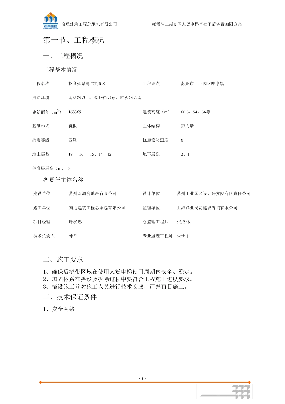 32人货电梯基础下后浇带加固方案_第3页