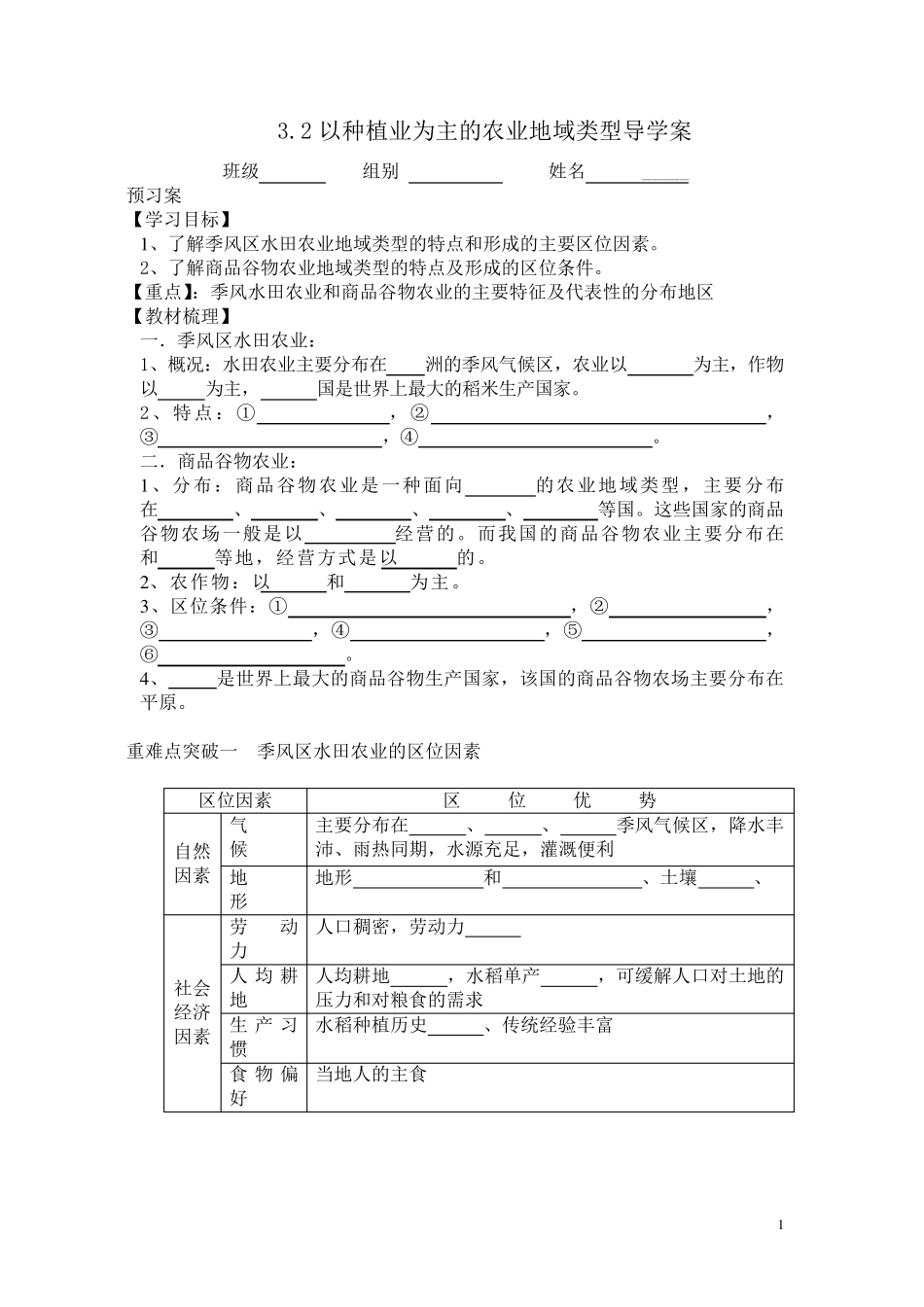 32以种植业为主的农业地域类型导学案(荆荣富)_第1页