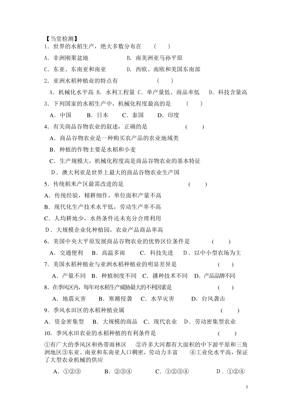 32以种植业为主的农业地域类型导学案(荆荣富)_第3页