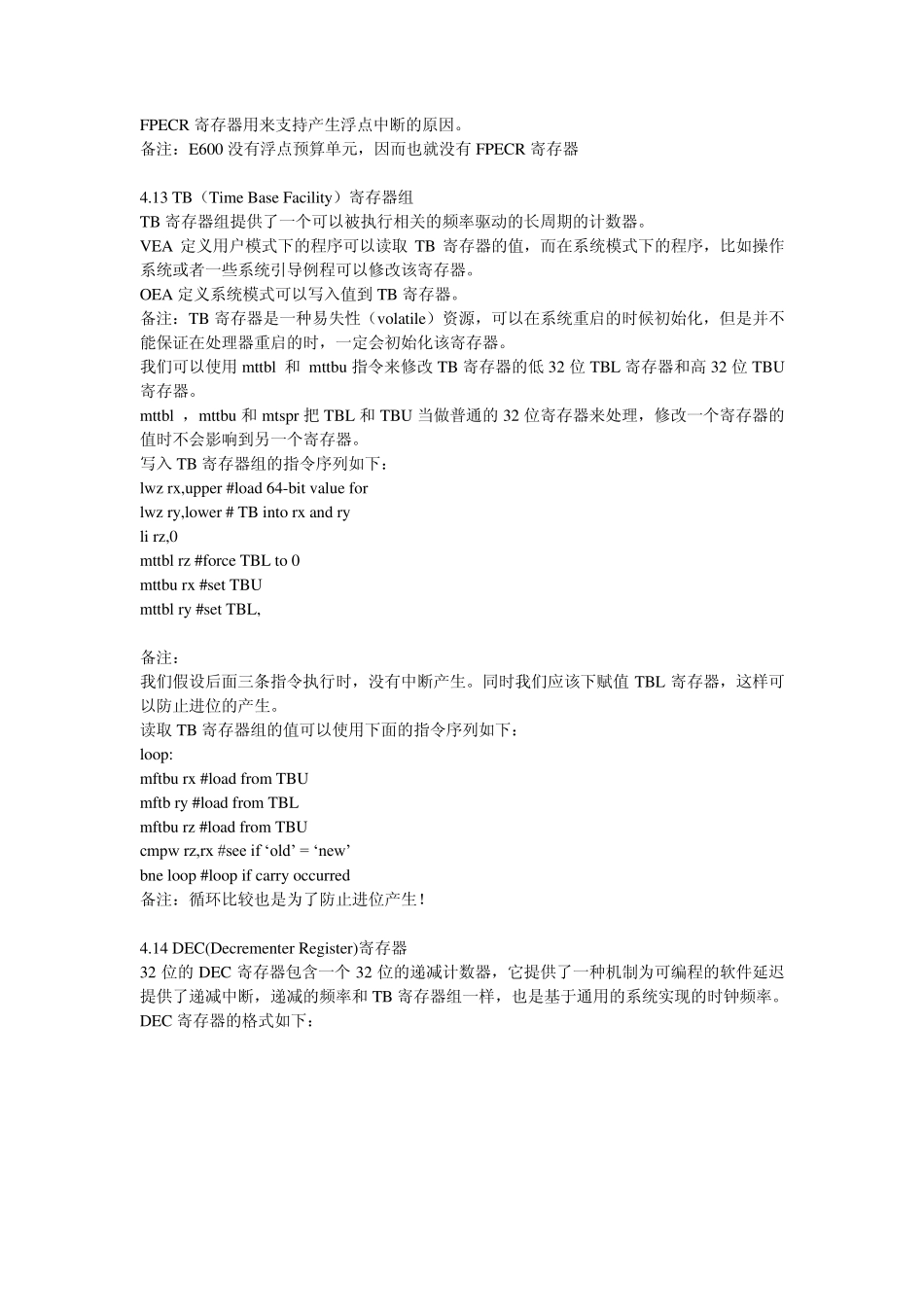 32位PowerPC构架通用寄存器分析及总结三_第3页