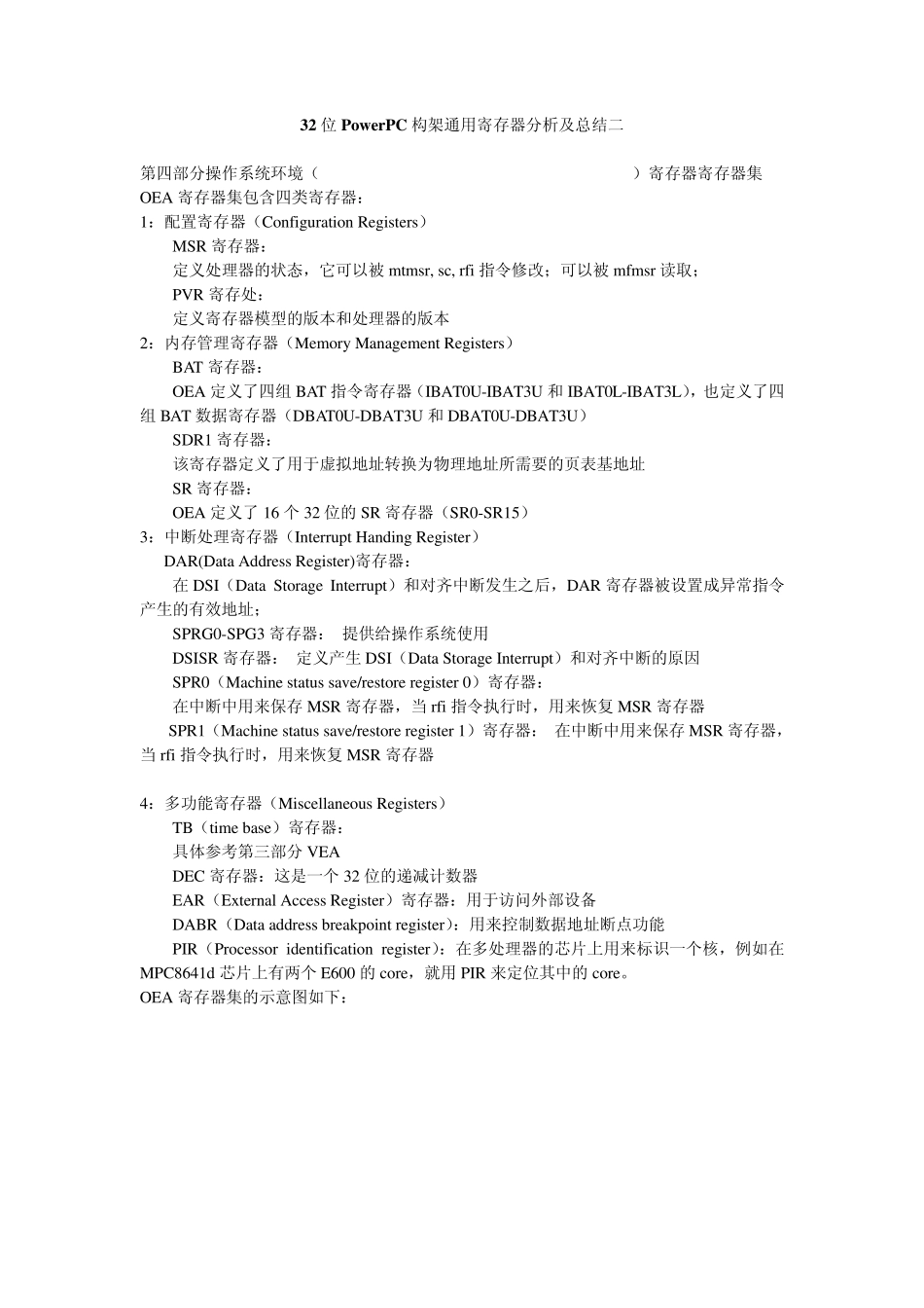 32位PowerPC构架通用寄存器分析及总结二_第1页