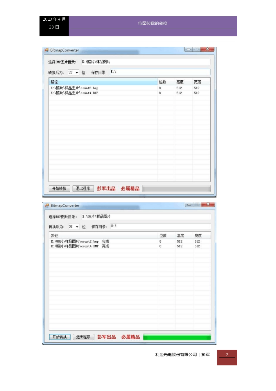 32位图位数的相互转换_第2页