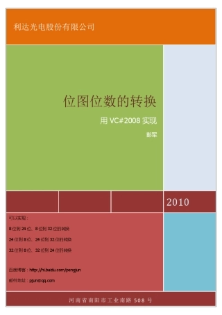 32位图位数的相互转换