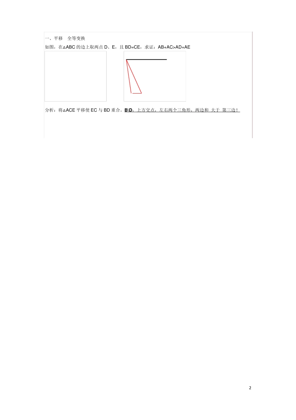 32初中数学三角形全等常用几何模型及构造方法大全(初二)_第2页