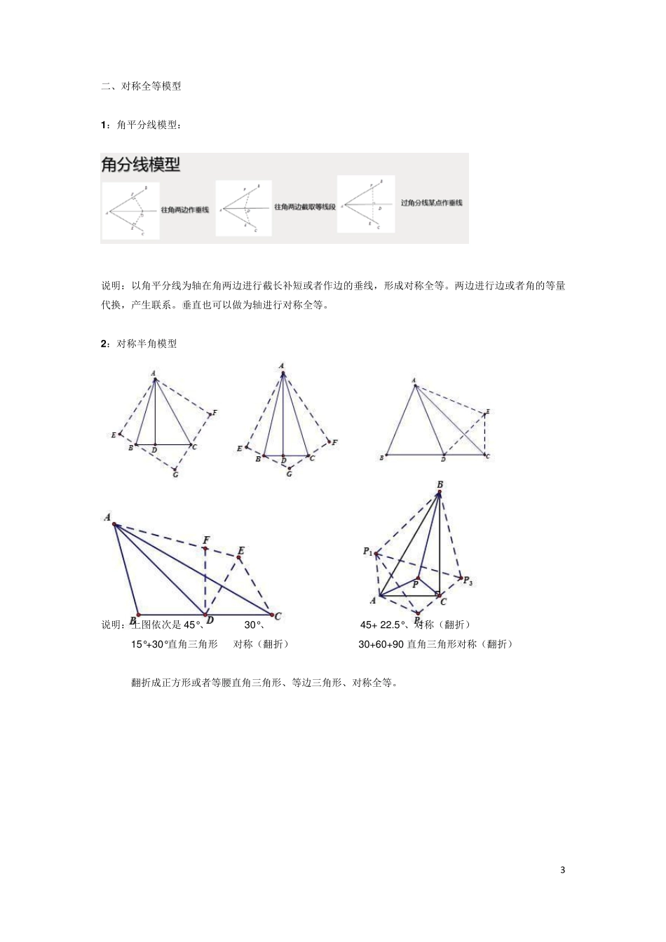 32初中数学三角形全等常用几何模型及构造方法大全(初二)_第3页