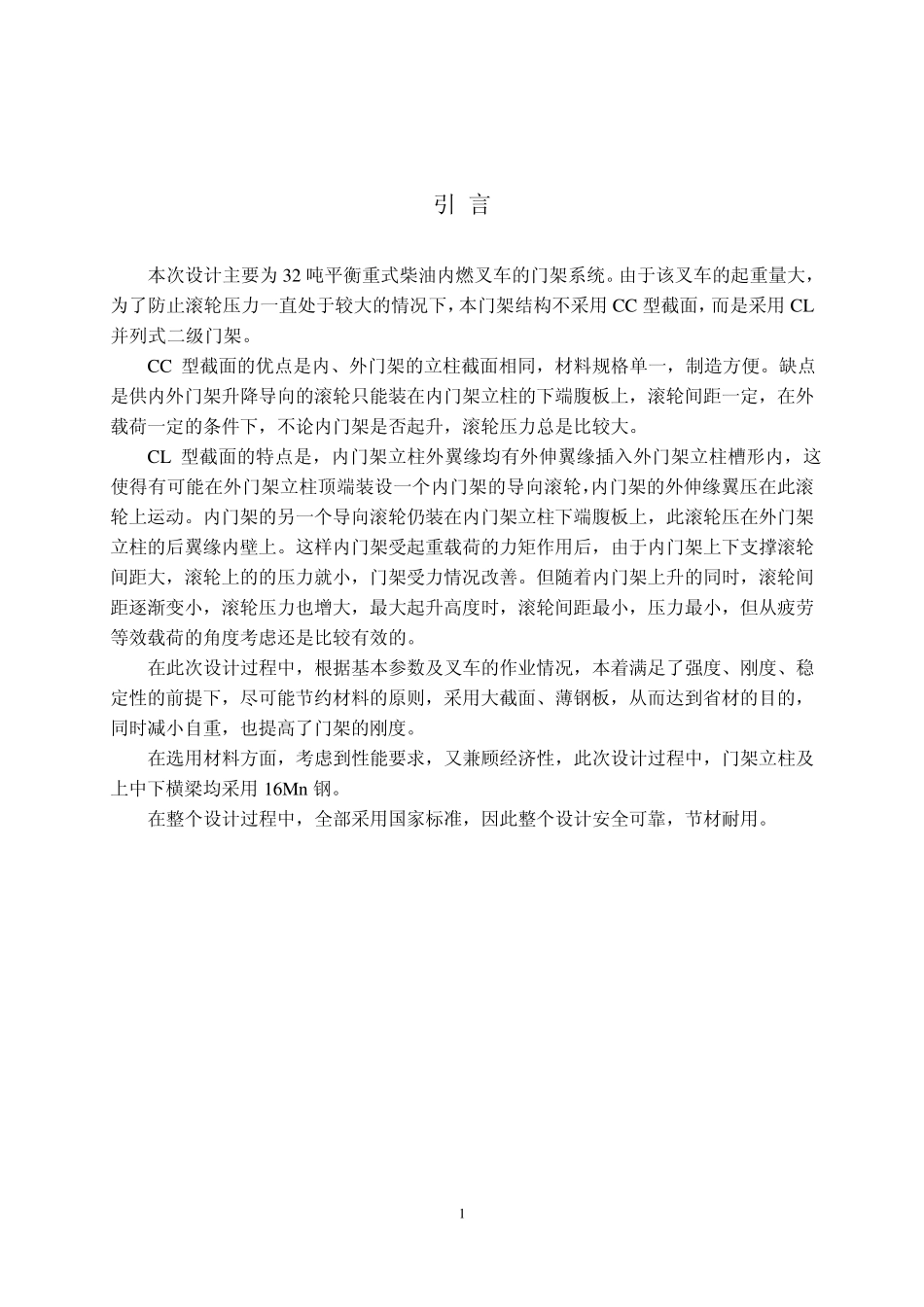 32吨叉车门架_第1页