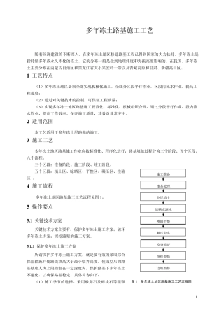32多年冻土路基施工工艺(080709)