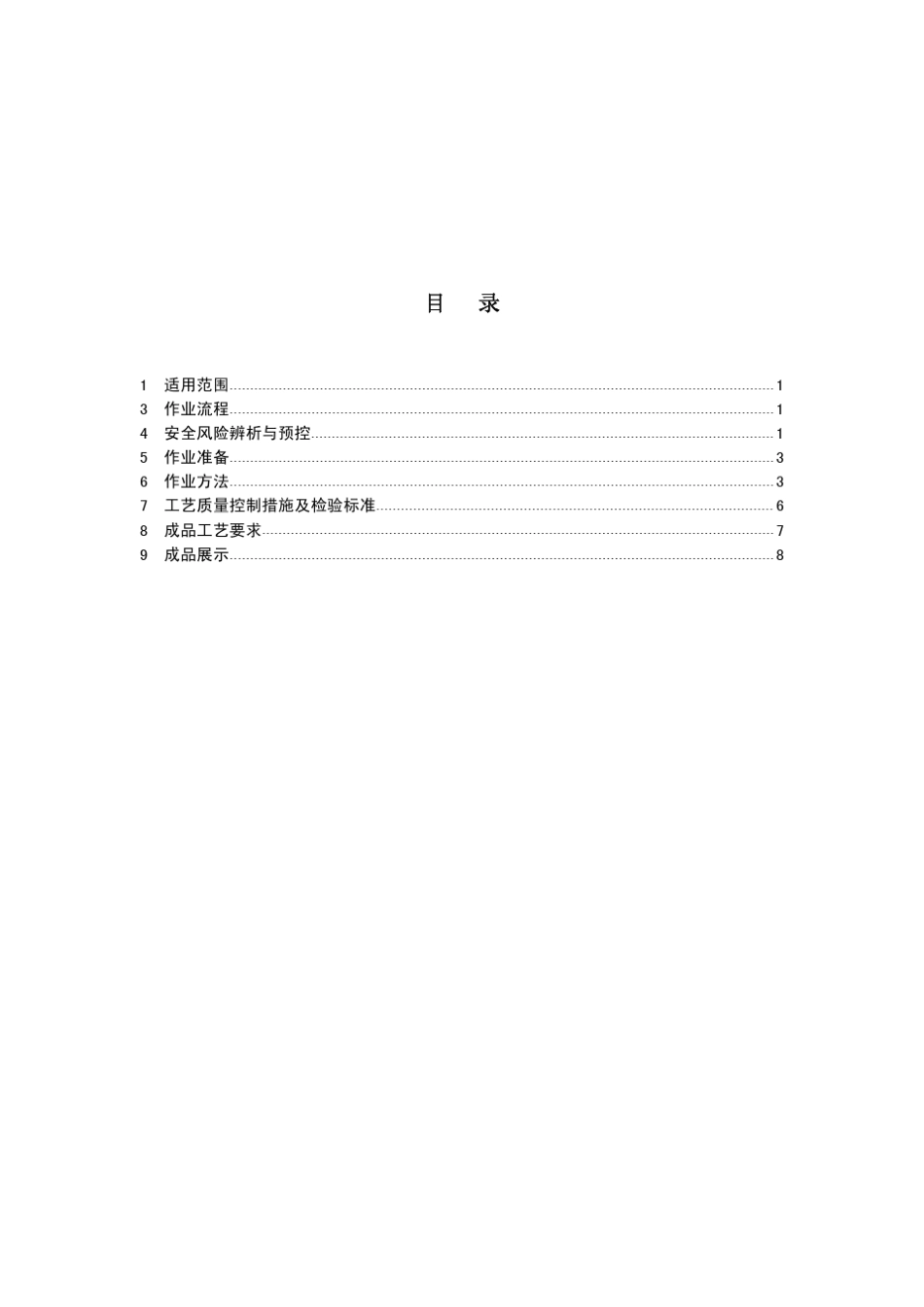 32导地线耐张管压接施工作业指导书_第2页