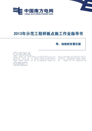 32导地线耐张管压接施工作业指导书