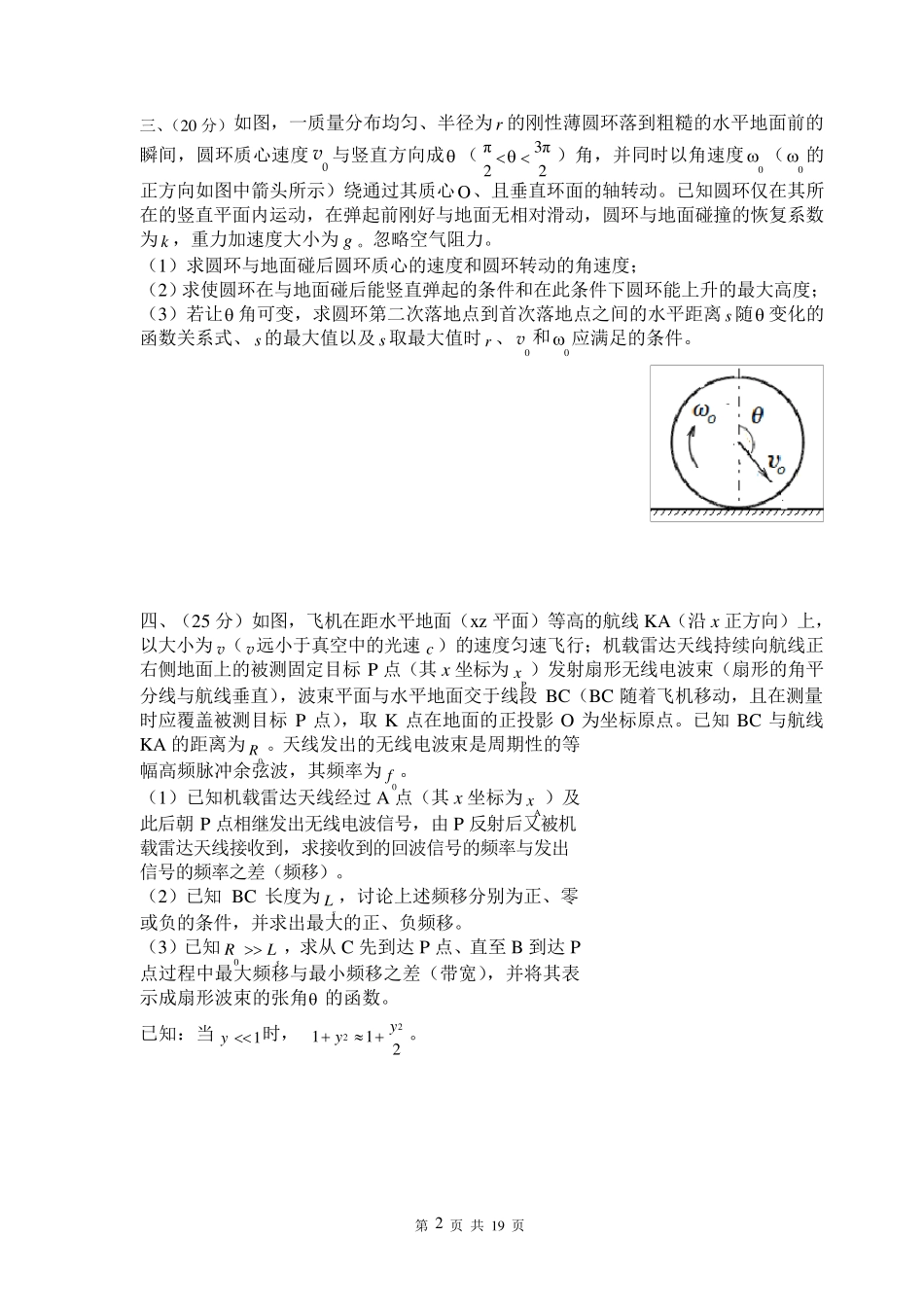 32届中学生物理竞赛复赛试题解析_第2页