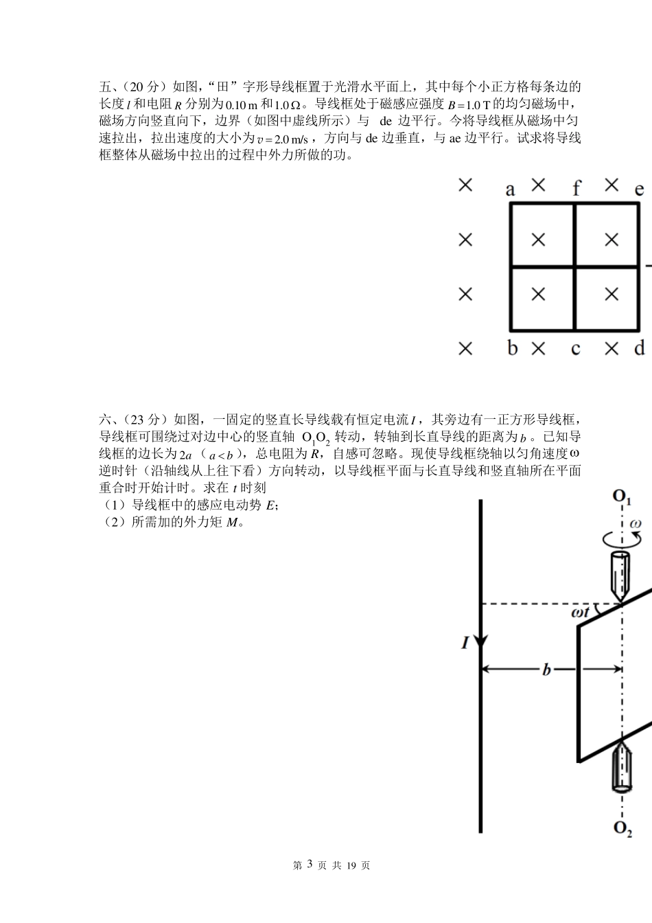 32届中学生物理竞赛复赛试题解析_第3页
