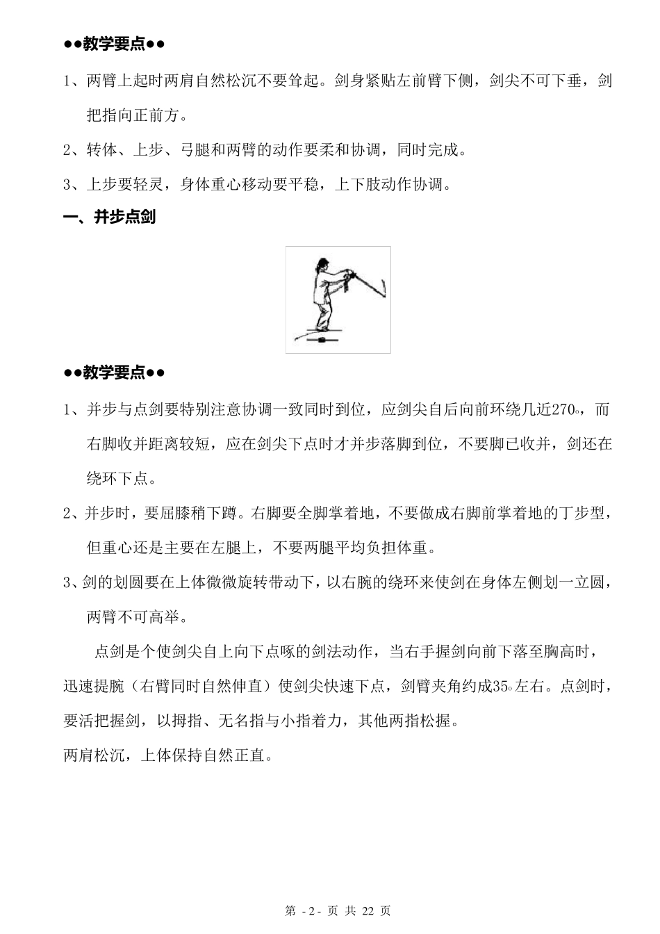 32式太极剑剑谱及图解_第2页