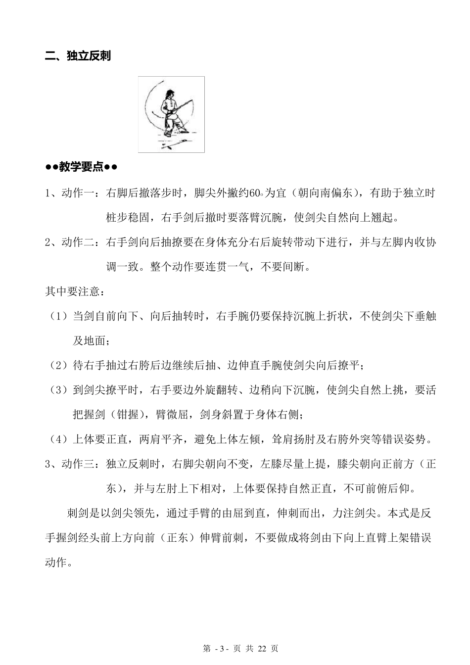 32式太极剑剑谱及图解_第3页