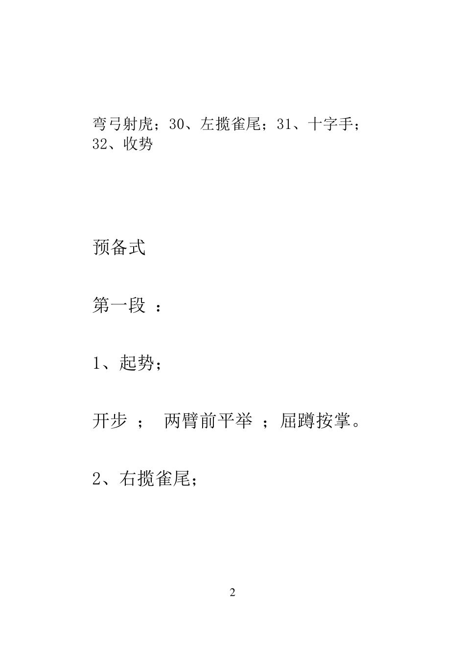 32式太极拳拳谱_第2页