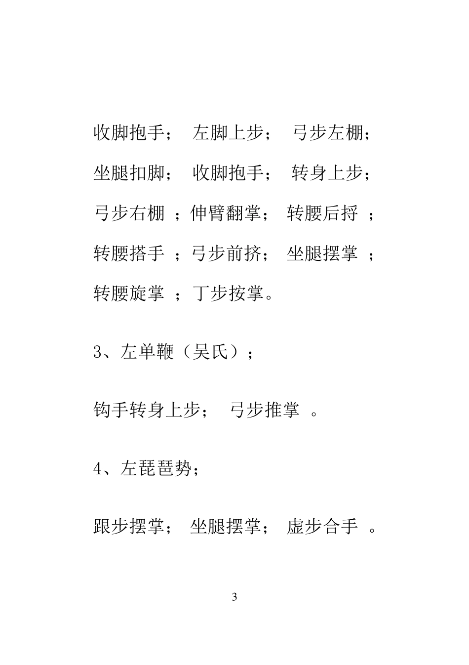 32式太极拳拳谱_第3页