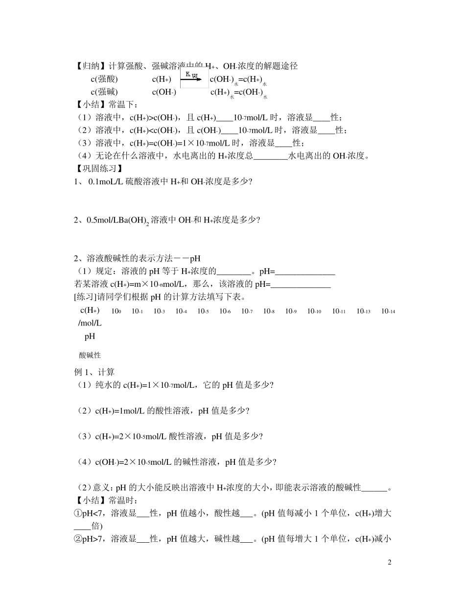 32水的电离和溶液的酸碱性学案_第2页