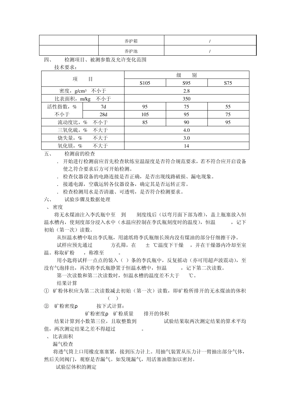 32矿粉检测实施细则_第2页