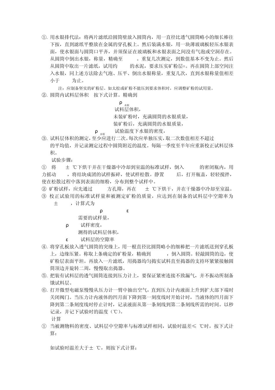 32矿粉检测实施细则_第3页