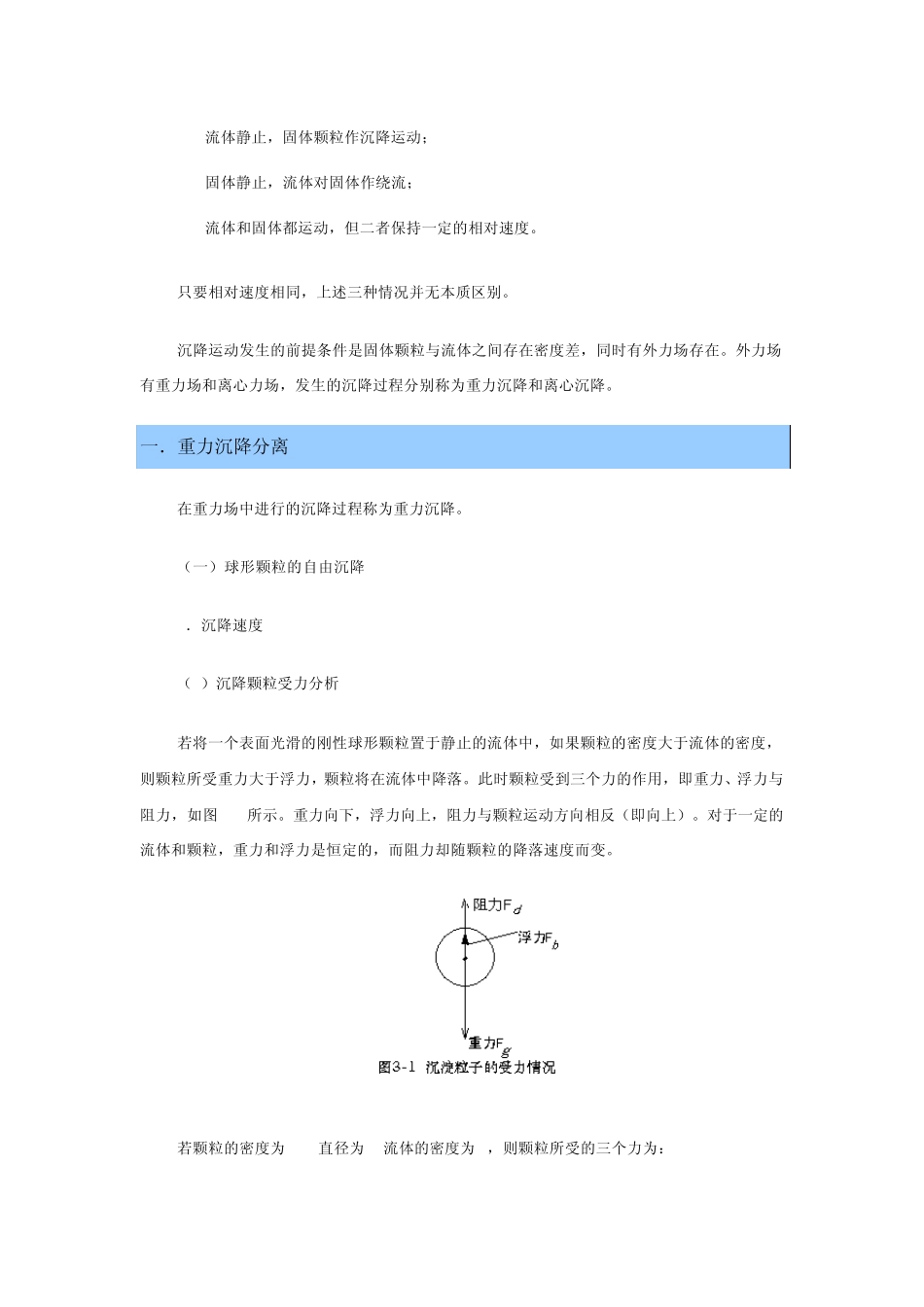 32沉降分离_第3页