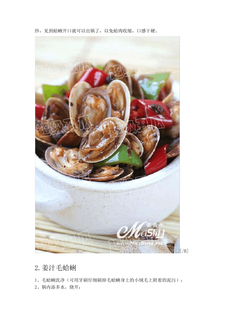 32种常见海鲜烹饪方法(图例)_第2页