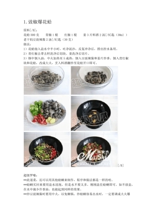 32种常见海鲜烹饪方法(图例)