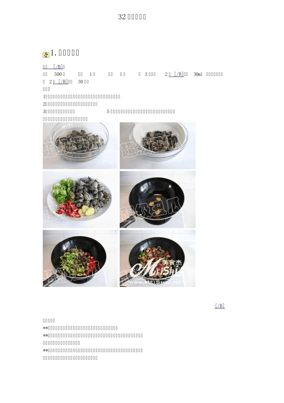 32种海鲜制作方法_第1页