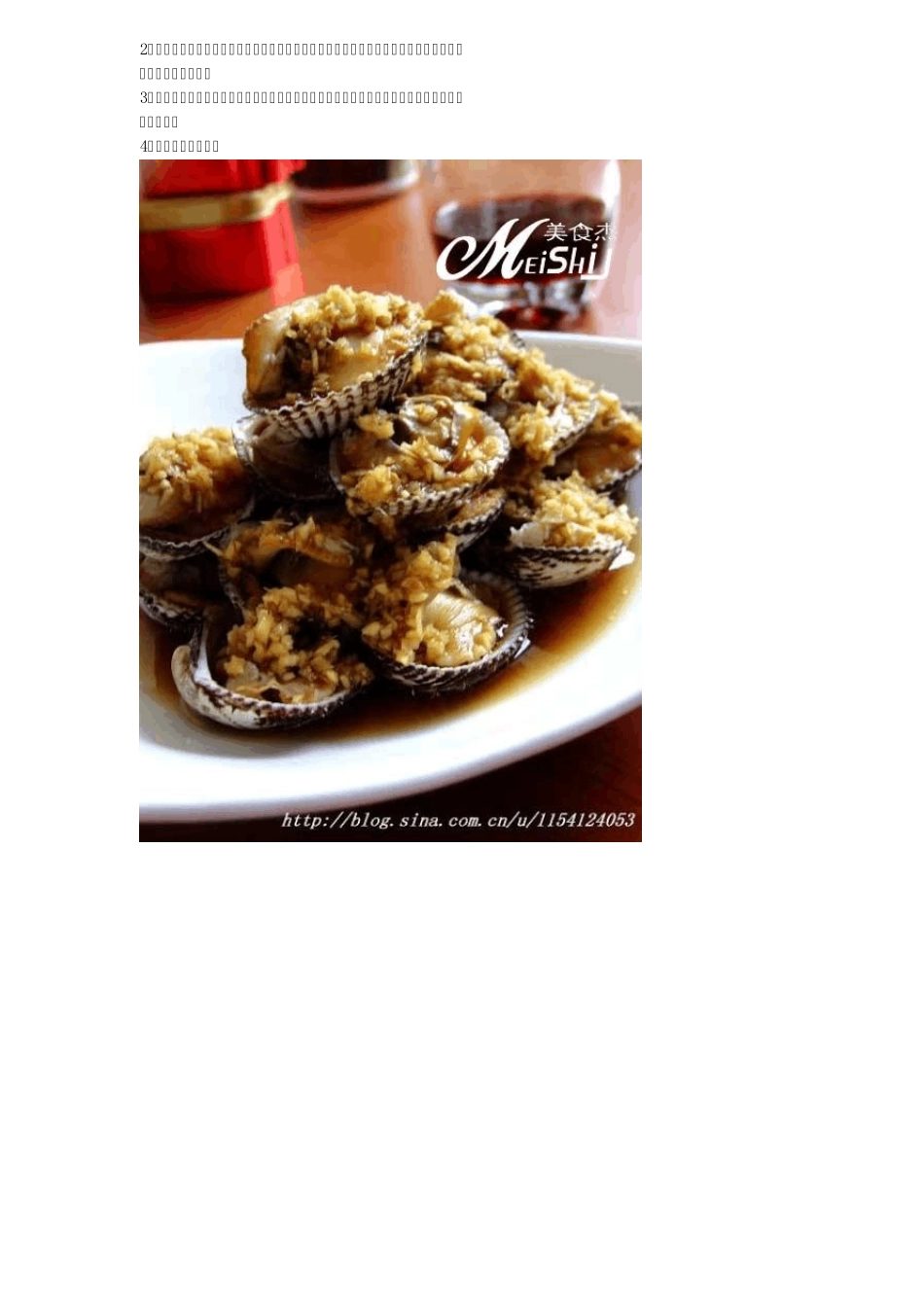 32种海鲜制作方法_第3页