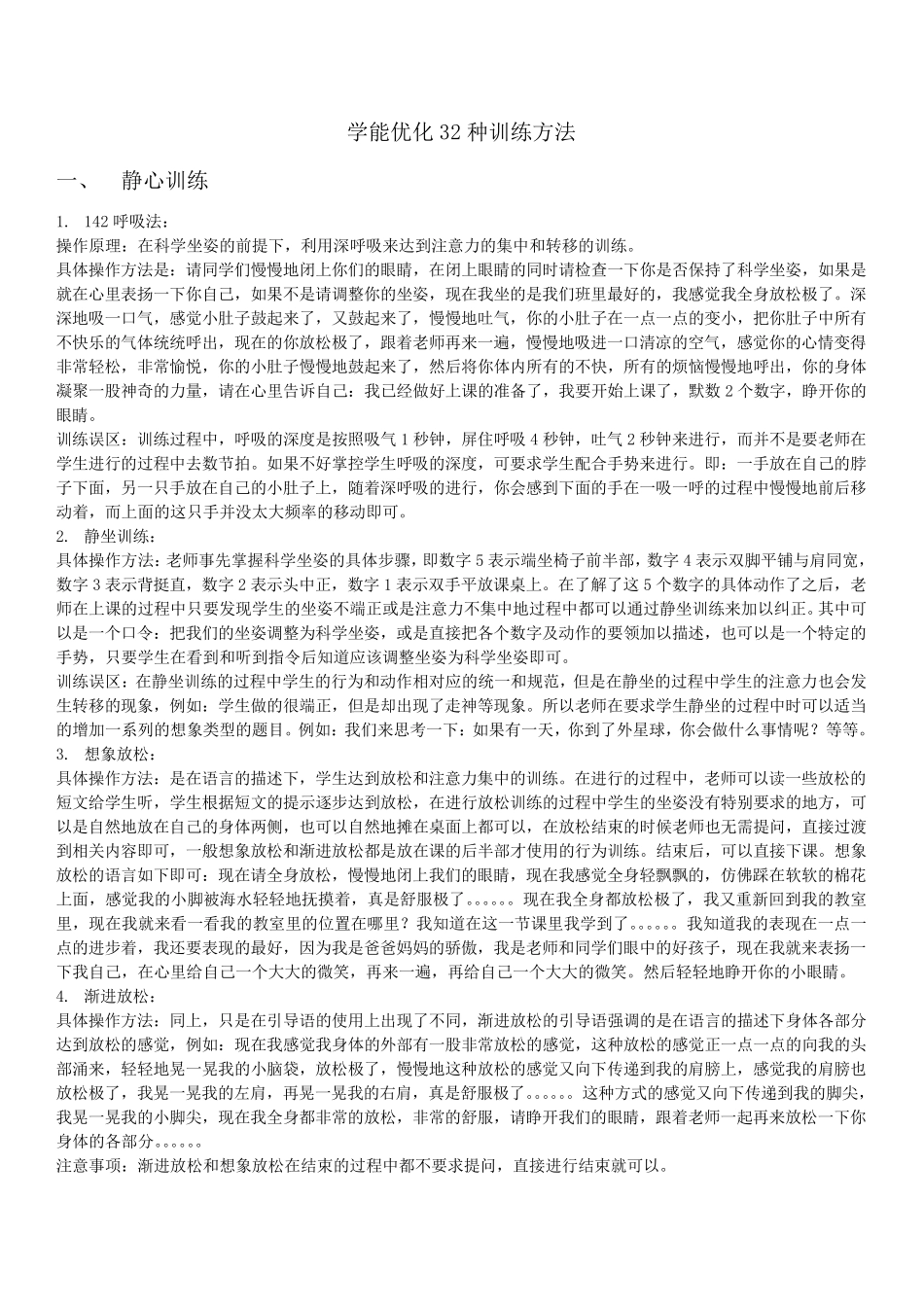 32种训练方法_第1页