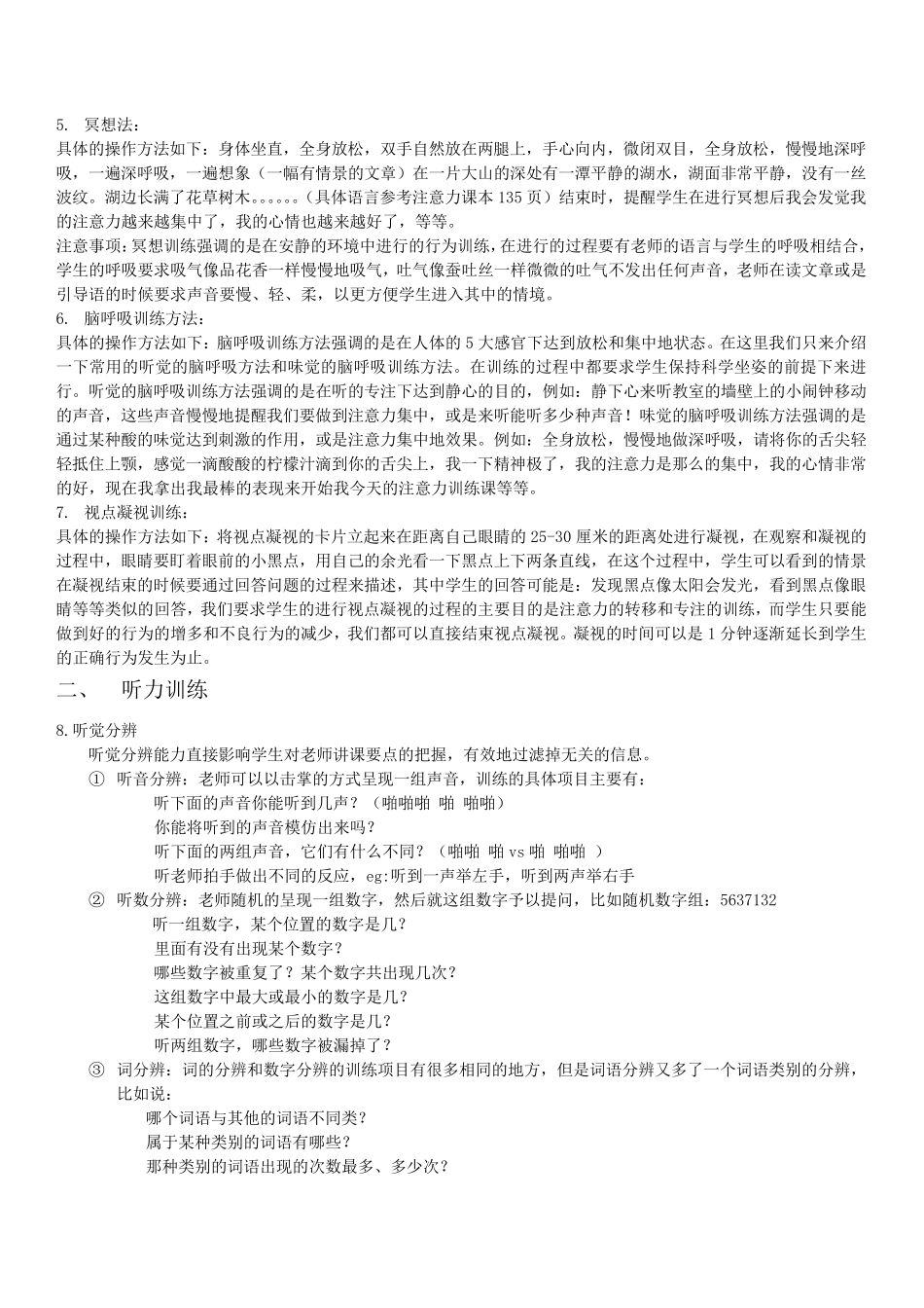 32种训练方法_第2页