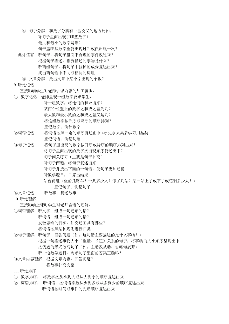 32种训练方法_第3页