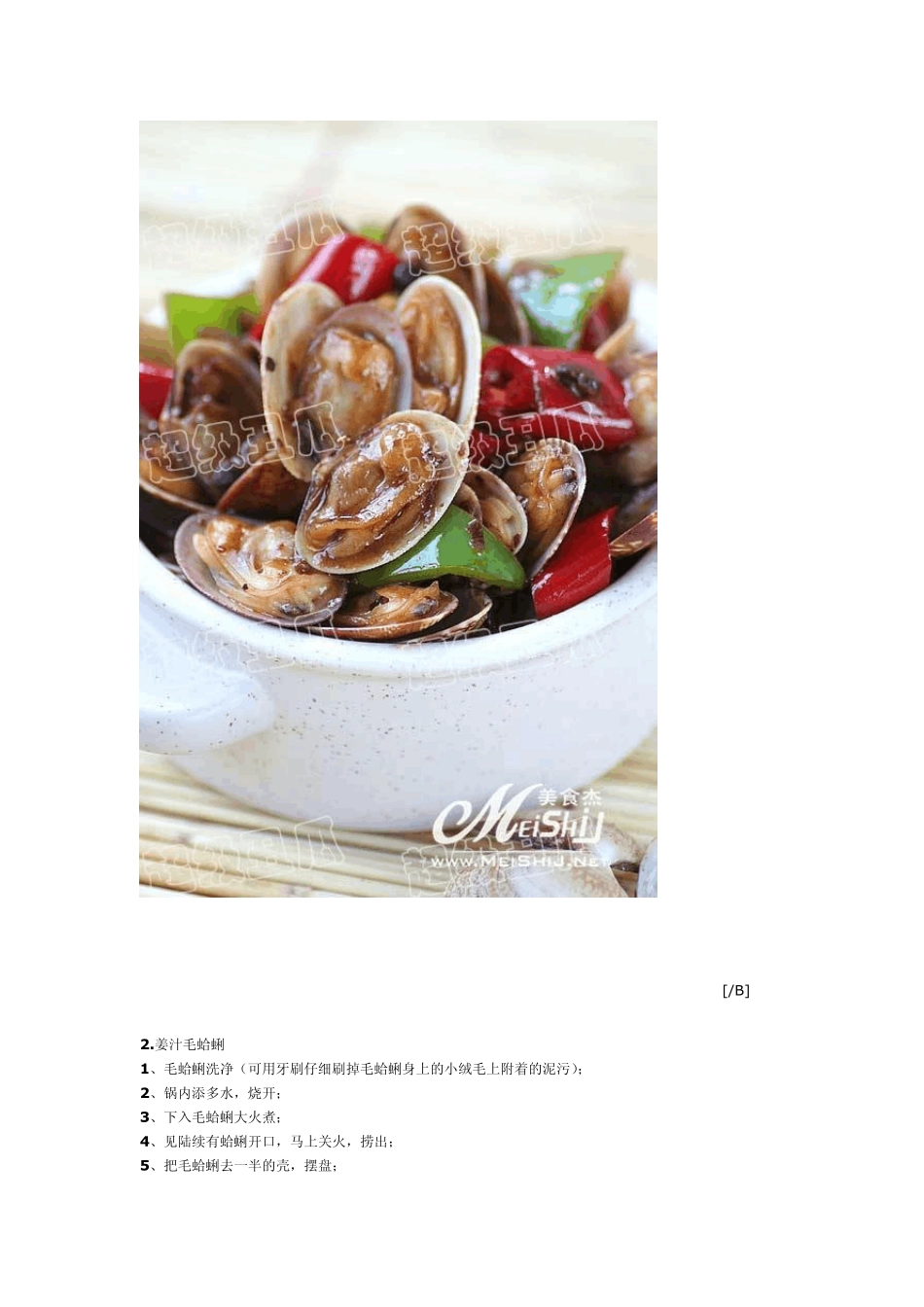 32种海鲜的做法_第2页