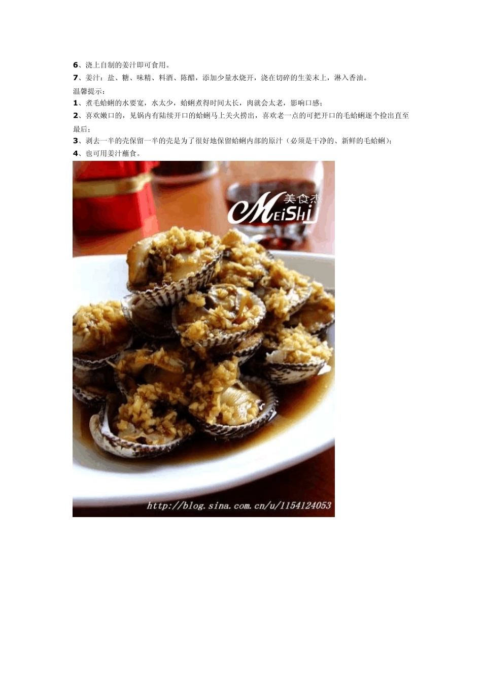 32种海鲜的做法_第3页