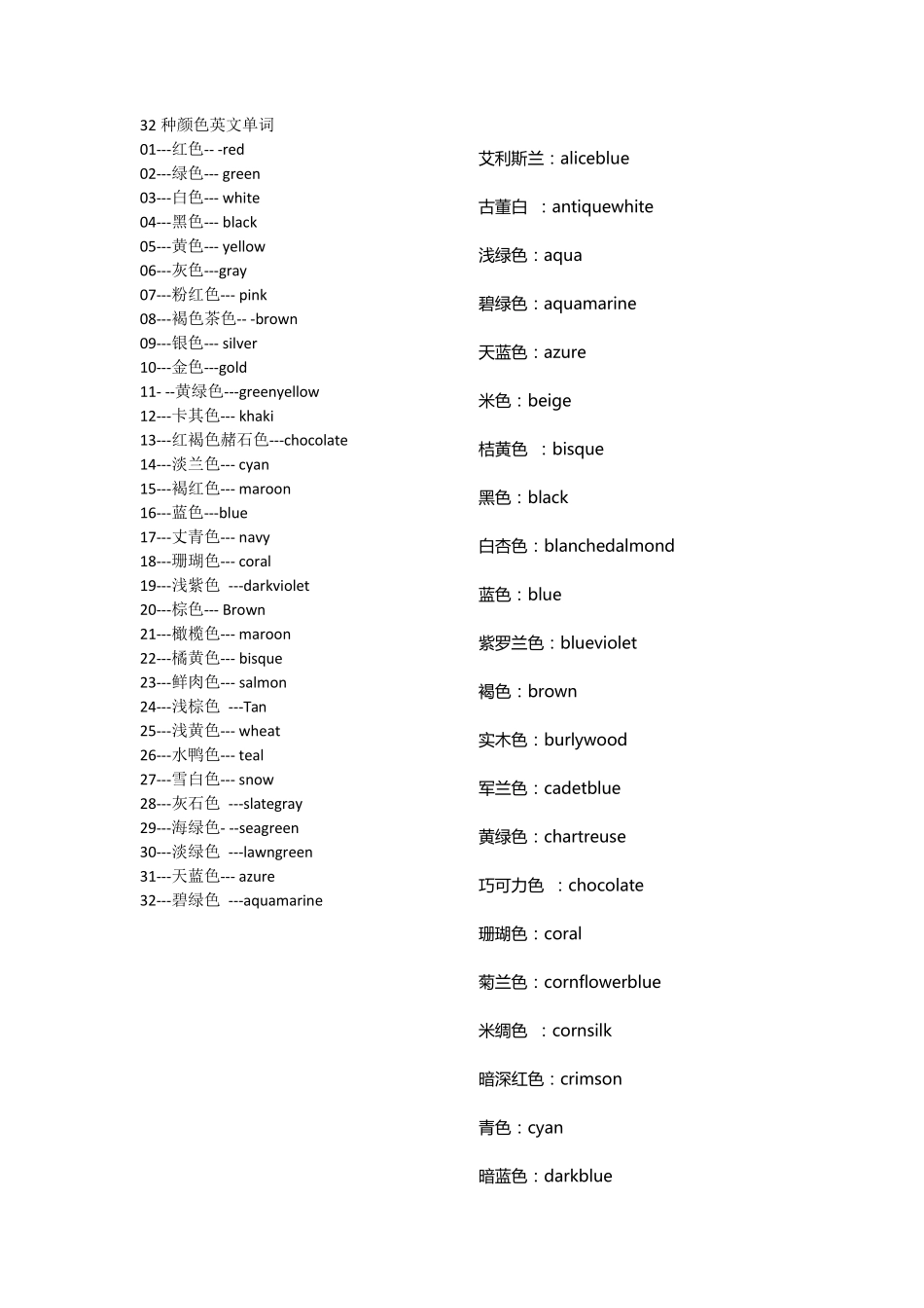 32种颜色英文单词_第1页