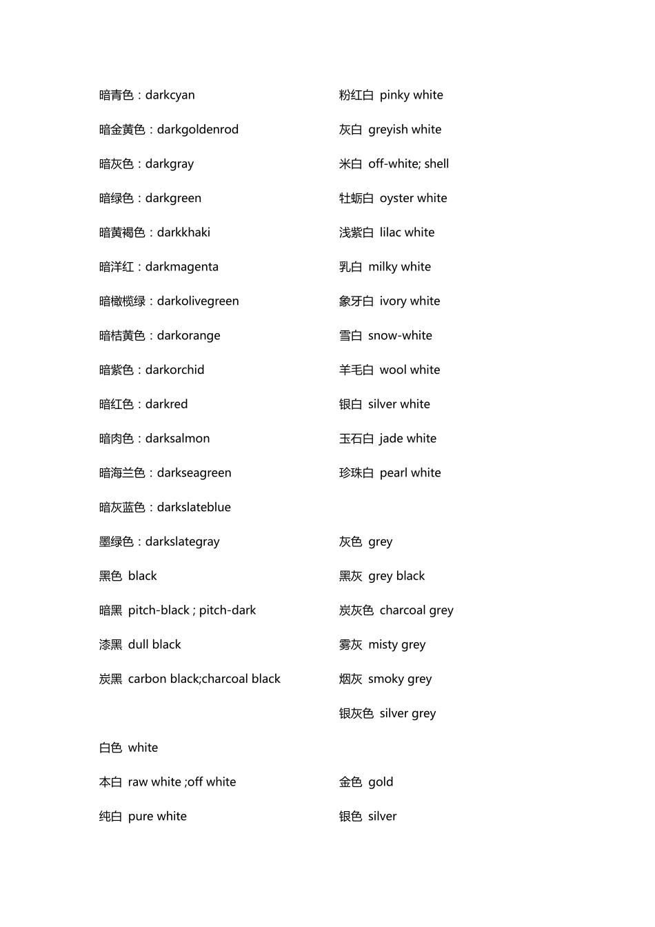 32种颜色英文单词_第2页