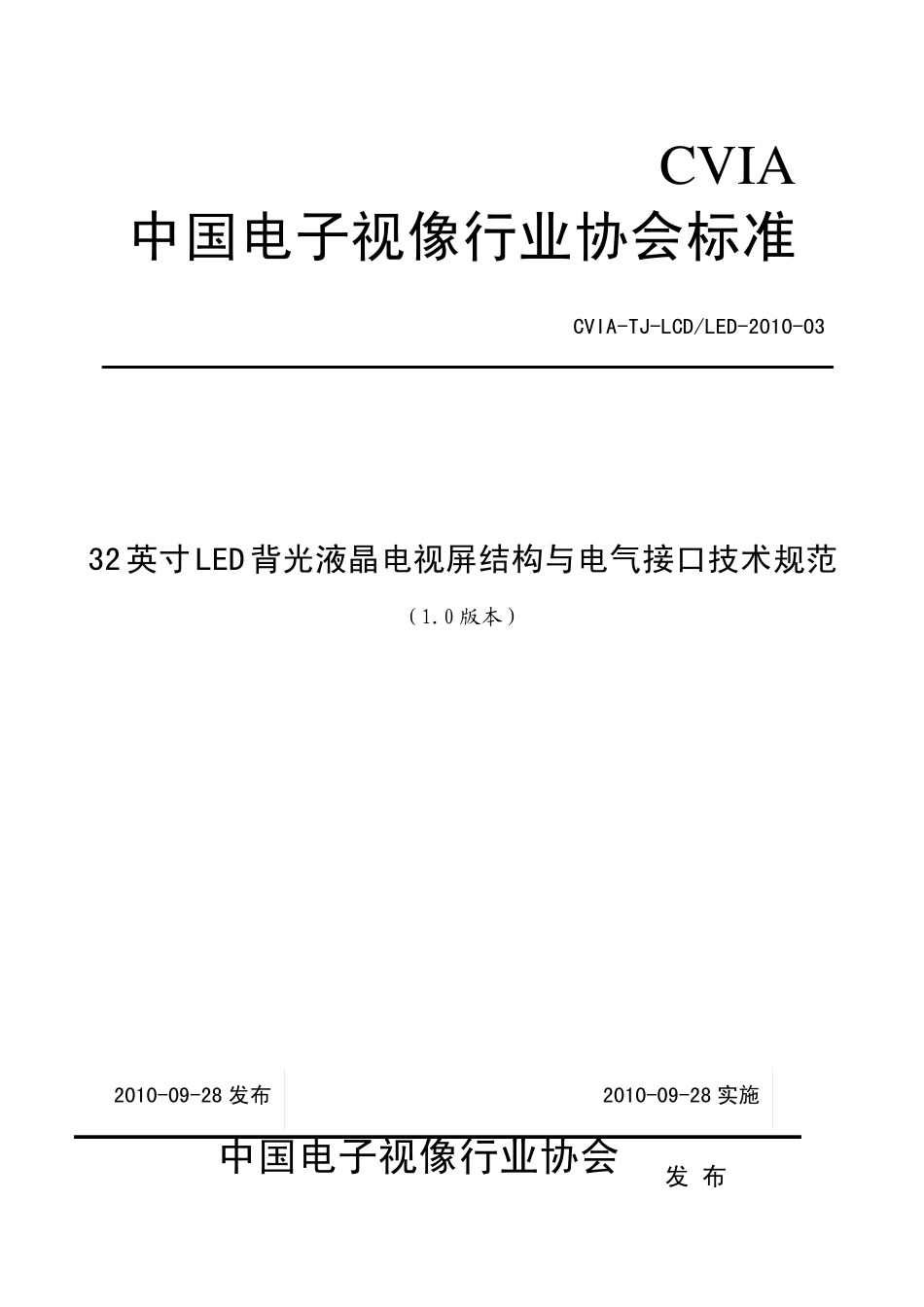 32英寸LED背光液晶电视屏结构与电气接口技术规范_第1页
