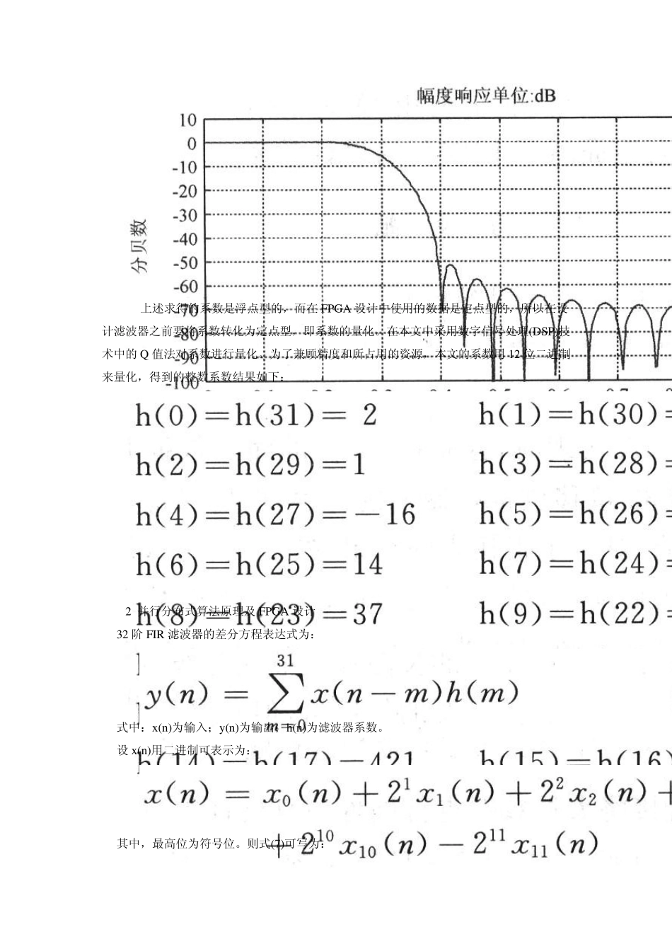 32阶FIR滤波器的FPGA实现_第3页