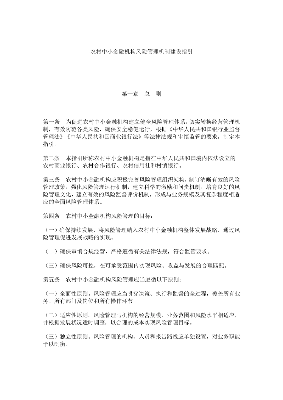 33.《农村中小金融机构风险管理机制建设指引》银监发[2009]107号_第1页