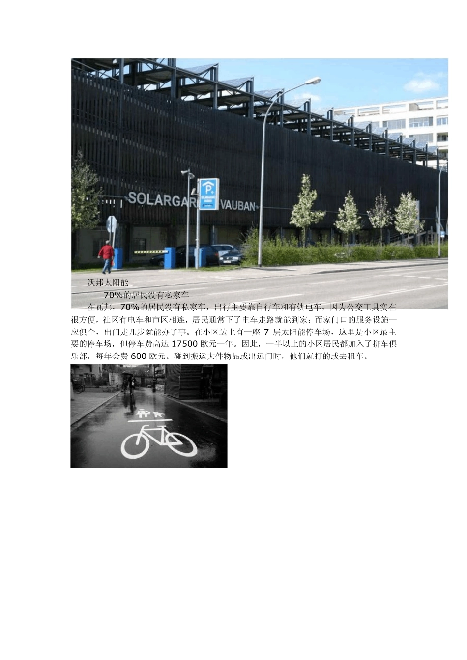33.弗莱堡沃邦居住区：旧军营生态改造范例(弗莱堡欧洲)_第2页