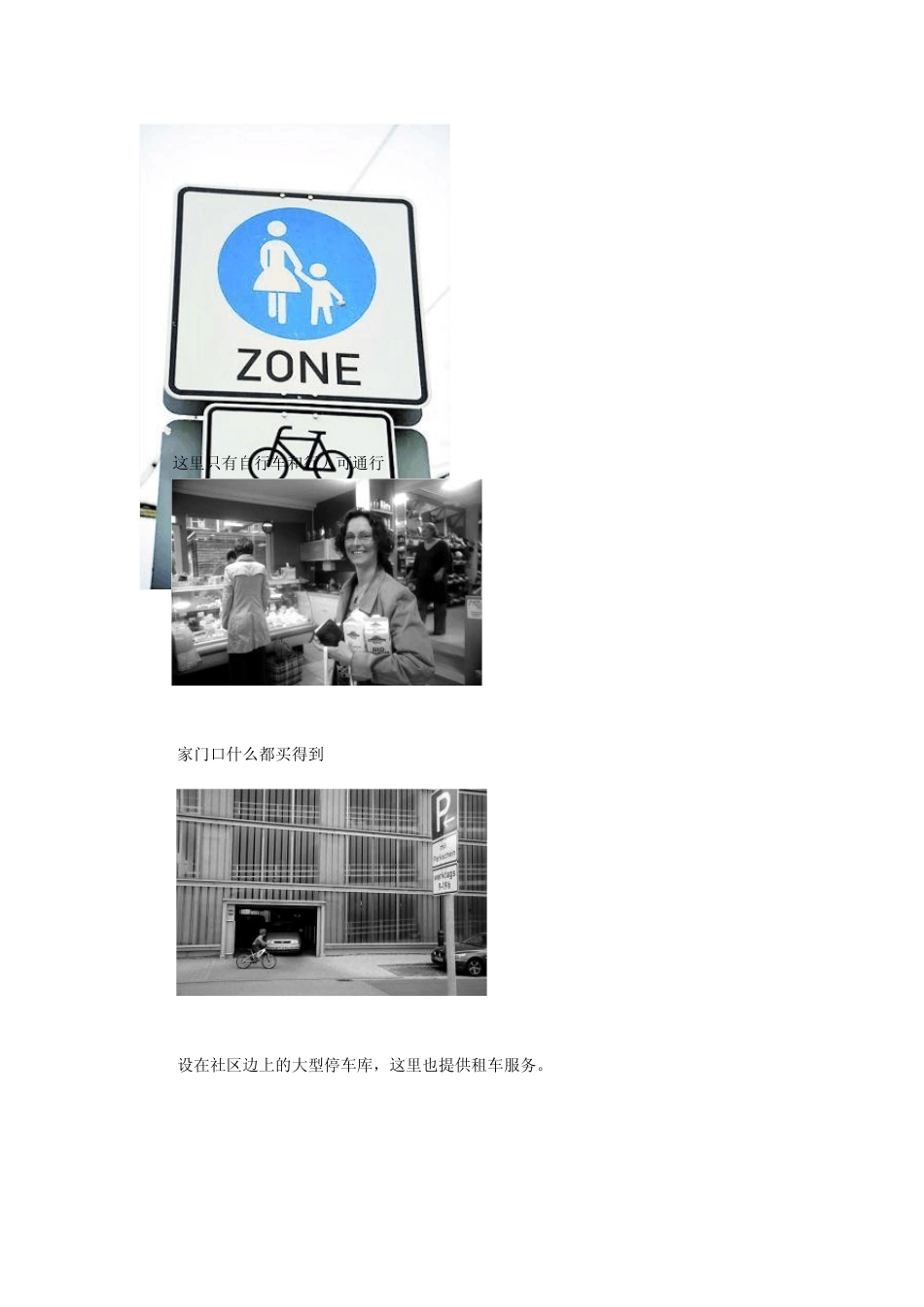 33.弗莱堡沃邦居住区：旧军营生态改造范例(弗莱堡欧洲)_第3页