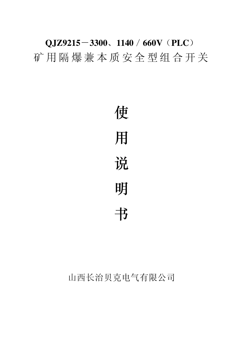 3300组合开关说明书_第1页