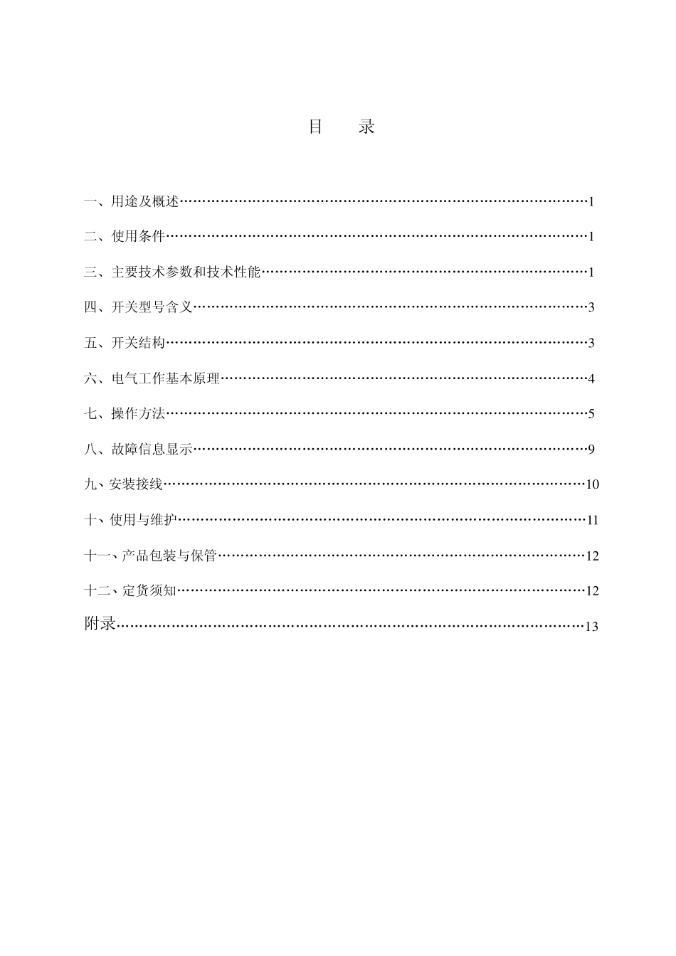 3300组合开关说明书_第2页