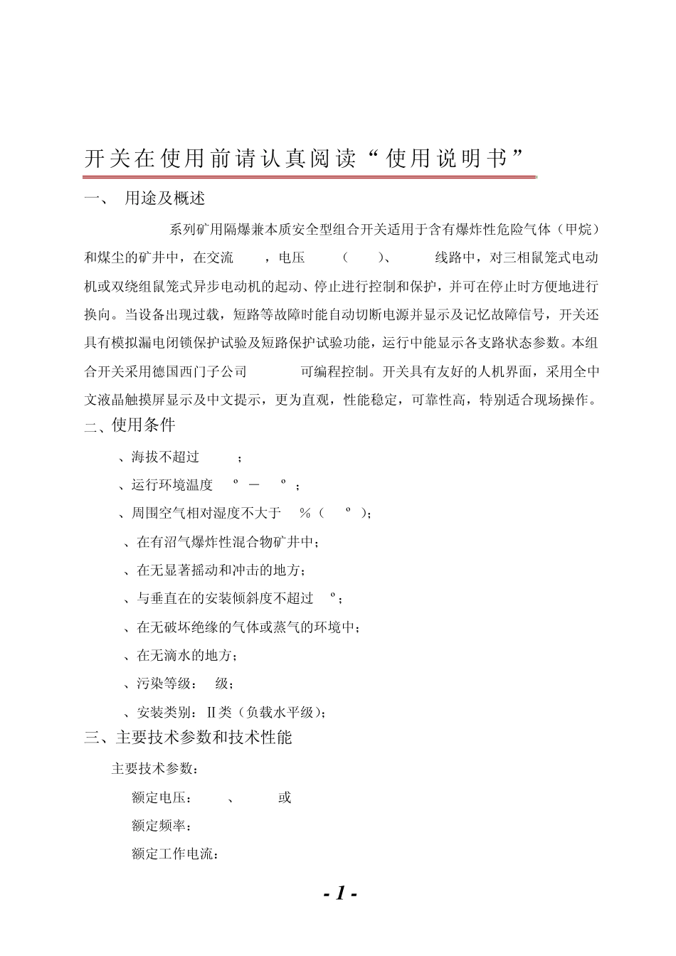 3300组合开关说明书_第3页