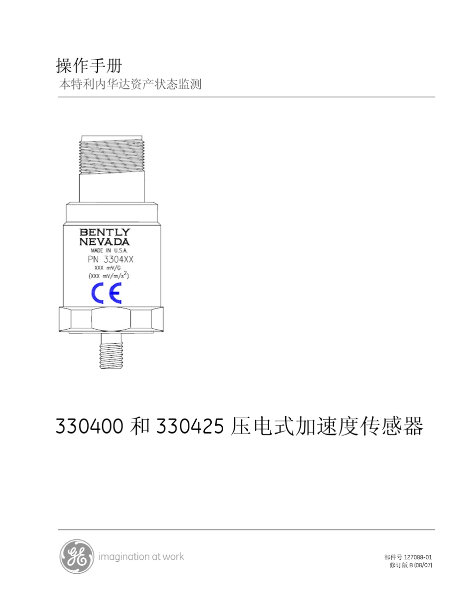 330400加速度传感器操作手册_第1页