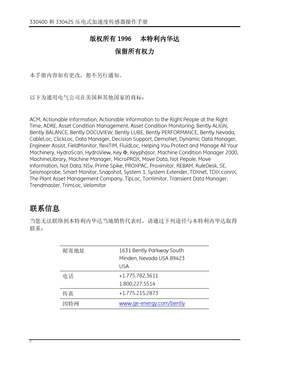 330400加速度传感器操作手册_第2页