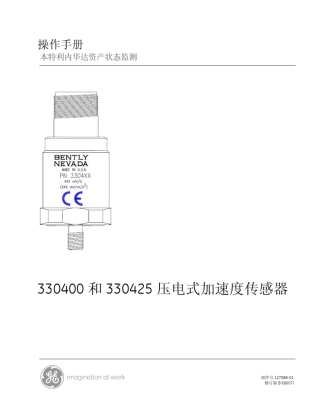 330400加速度传感器操作手册