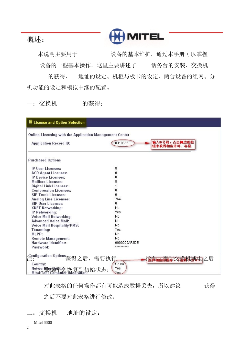 3300编程维护手册一_第2页