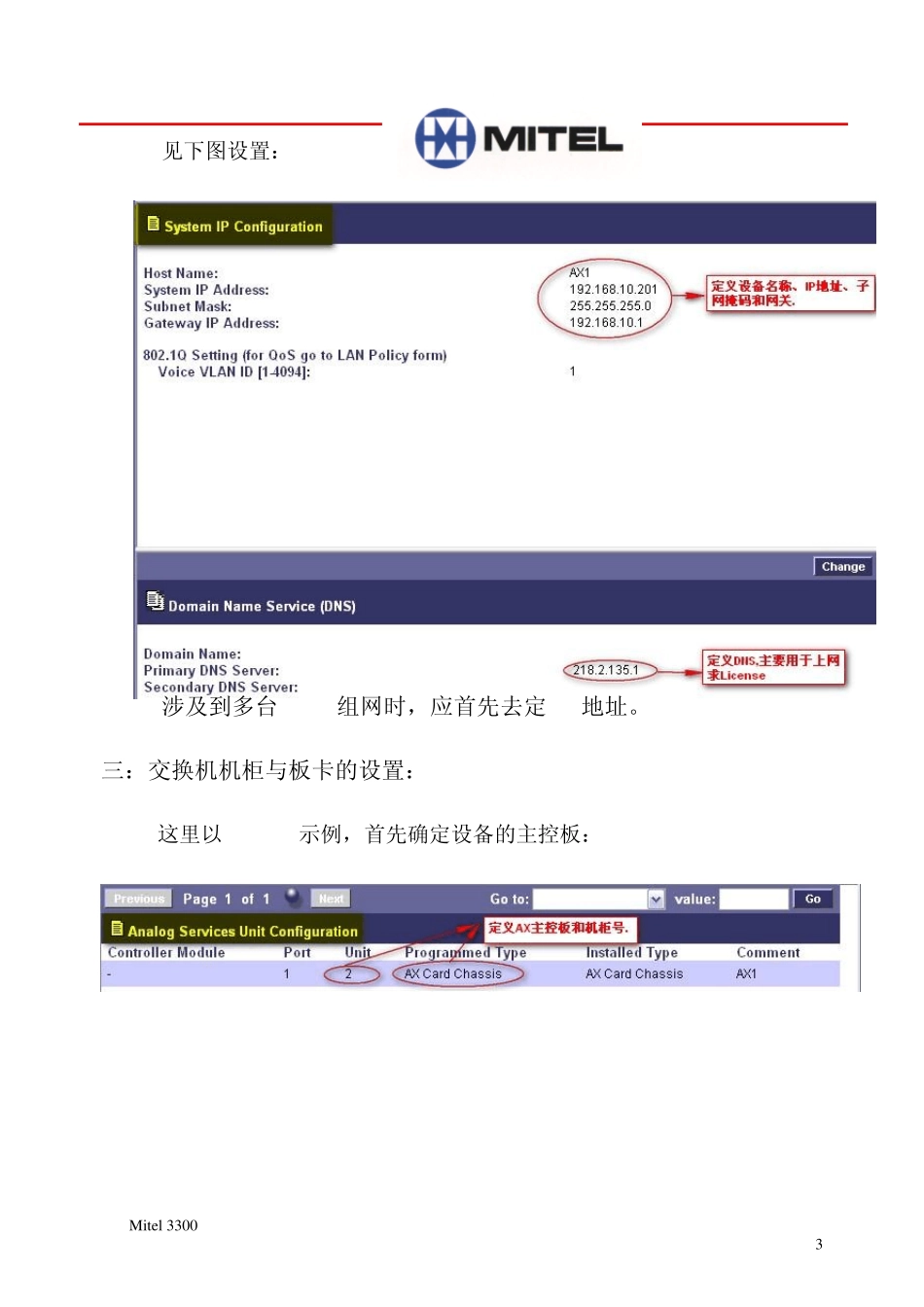 3300编程维护手册一_第3页