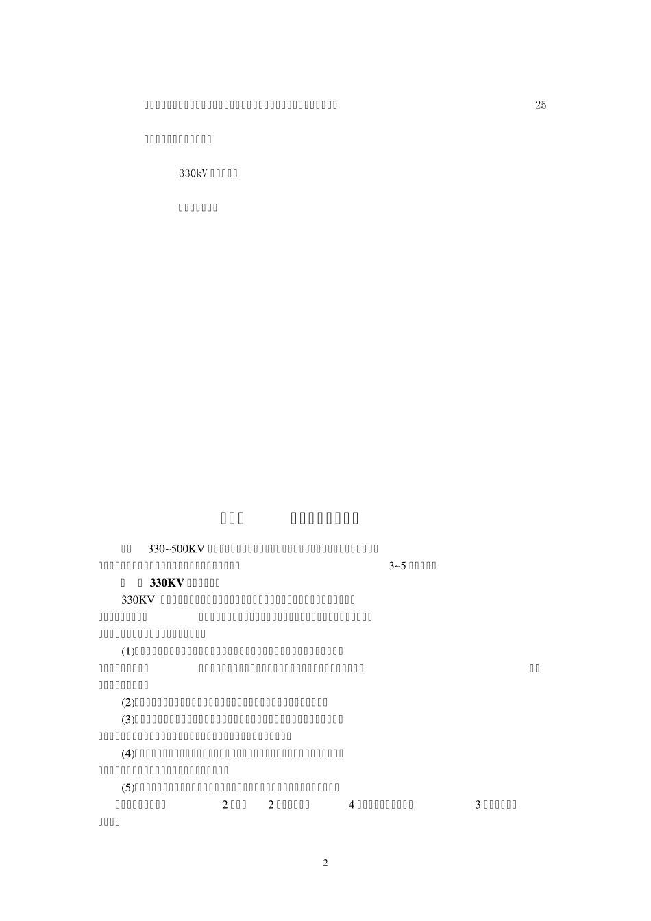 330kv变电所说明书_第2页
