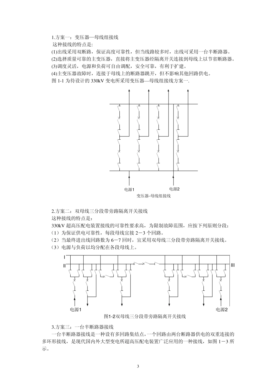 330kv变电所说明书_第3页