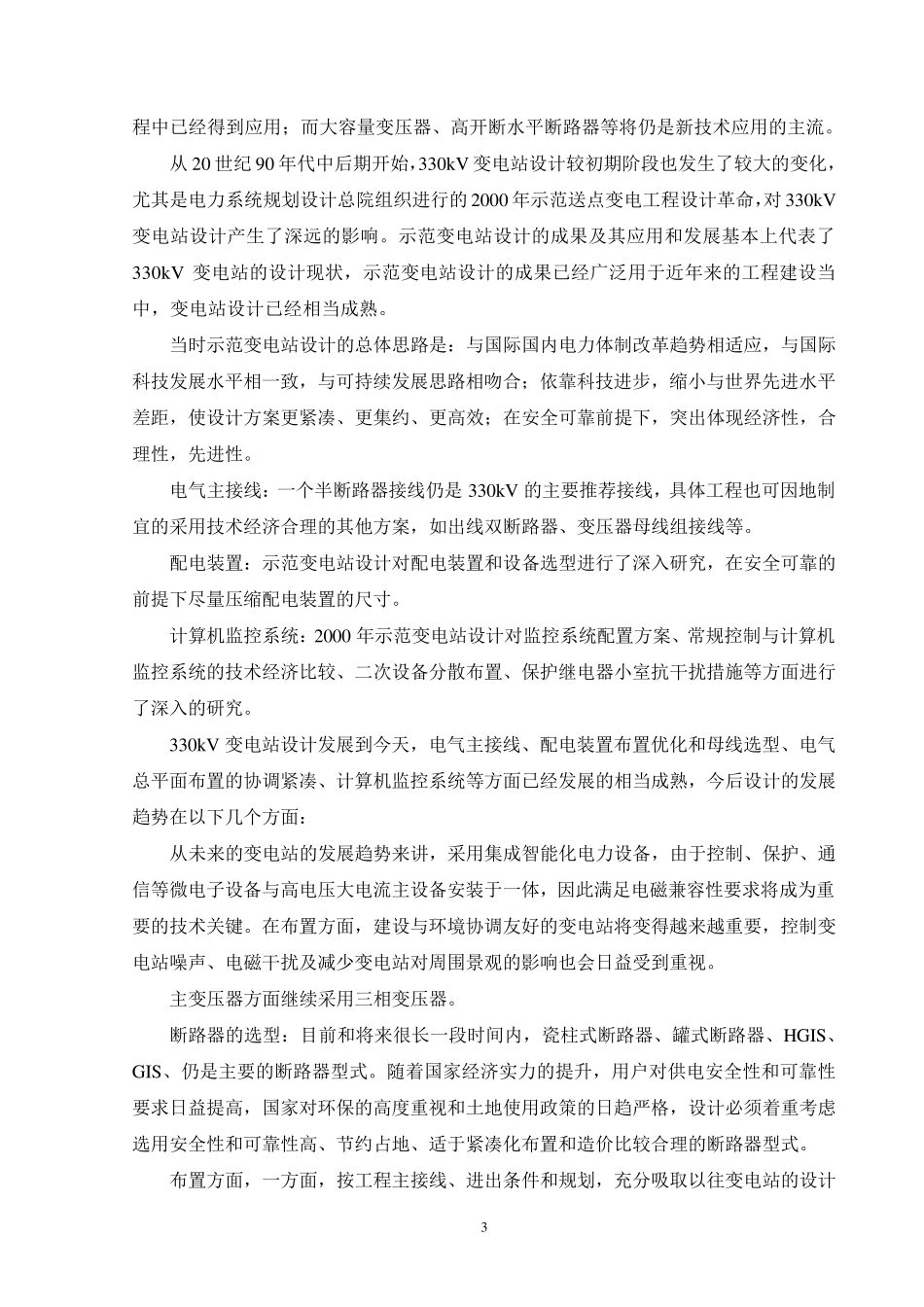 330KV变电站设计_第3页